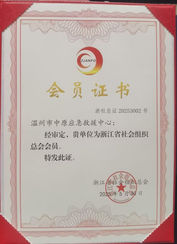 浙江省社会组织总会会员