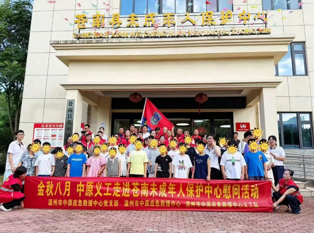 一份慰问，一心牵挂！中原公益情暖苍南未成年人保护中心（福利院）