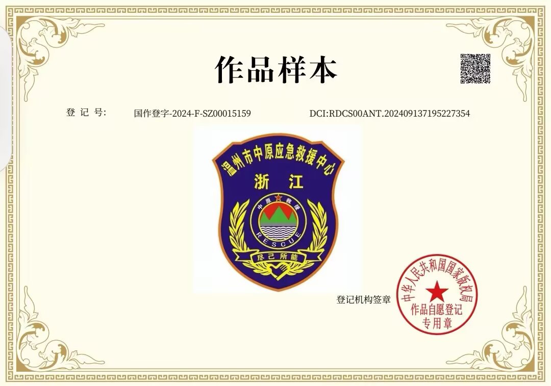 国家版权局作品登记证书